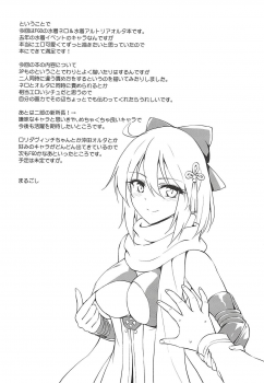 (C94) [54BURGER (Marugoshi)] Nero & Alter (Fate/Grand Order) - page 24