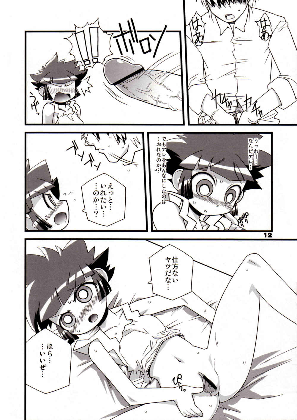 (Puniket 15) [Wicked Heart (Zood)] Ore Dake no Kaoru-san (Demashita Power Puff Girls Z) page 11 full