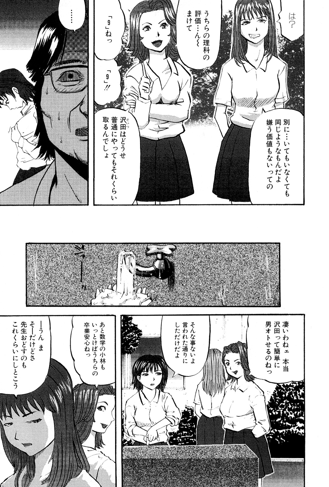 [Kamakiri] Goukan Kyoushitsu - The Rape Classroom page 81 full