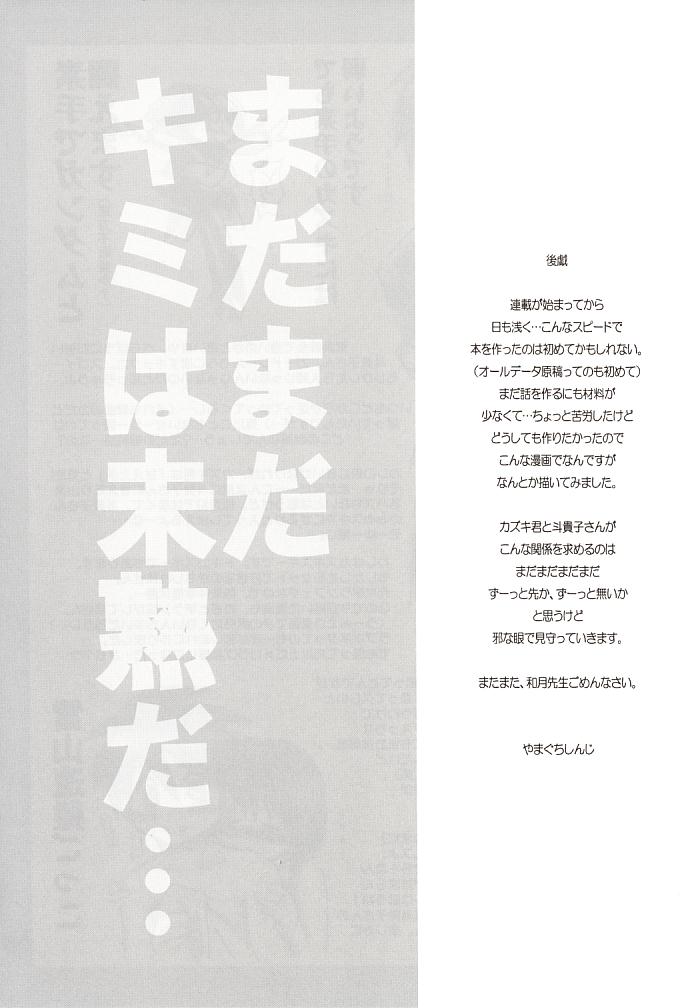 (C64) [Yamaguchirou (Yamaguchi Shinji)] Mizen Renai (Busou Renkin) page 23 full