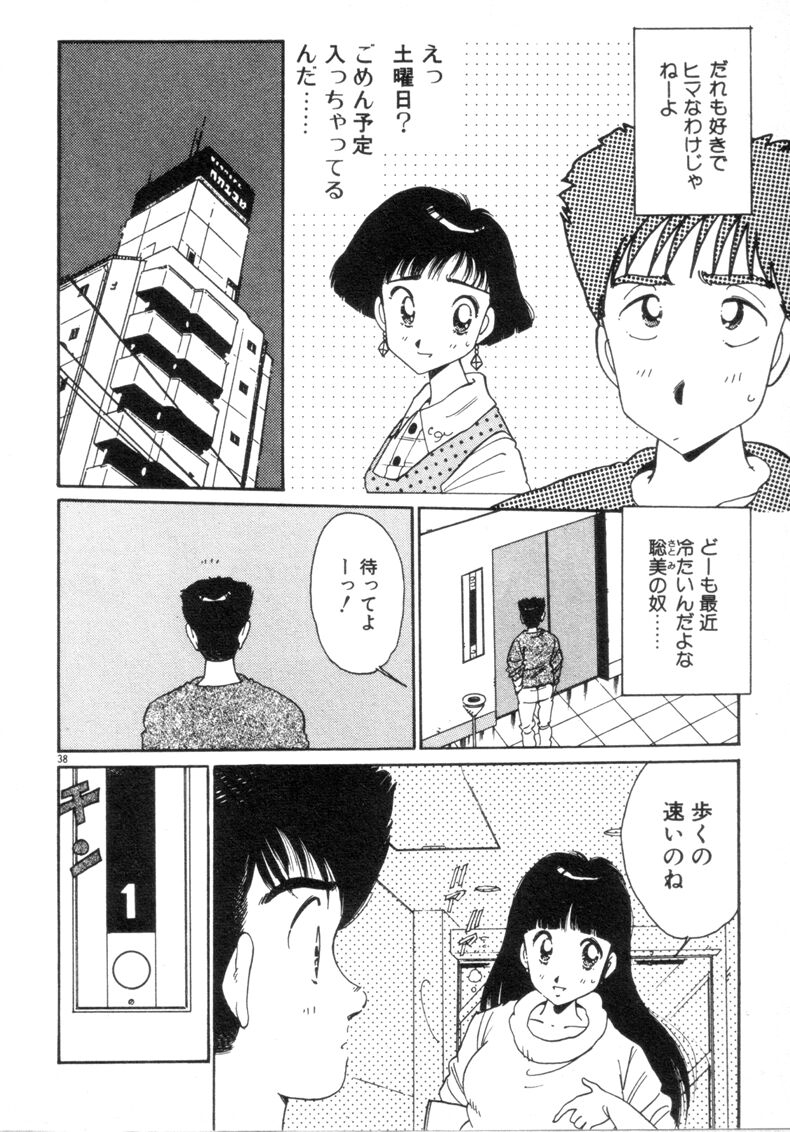 [Asai You] Okini Mesumama page 40 full