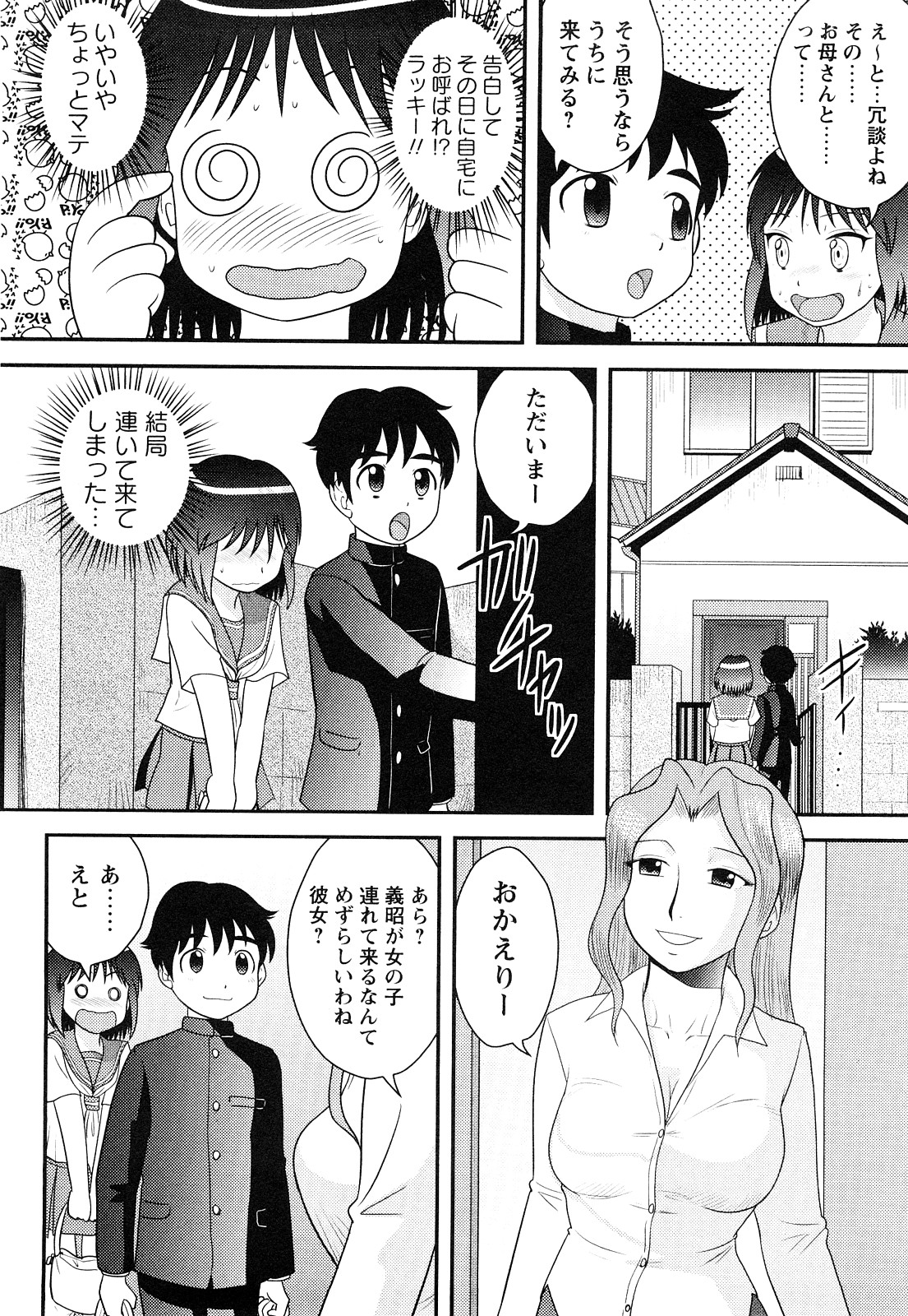 [Juan Gotoh] Doutei Jirushi page 163 full