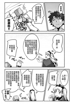(C97) [Kansyouyou Marmotte (Mr.Lostman)] Hiroigui. (Fate/Grand Order) [Chinese] [黎欧×新桥月白日语社] - page 7