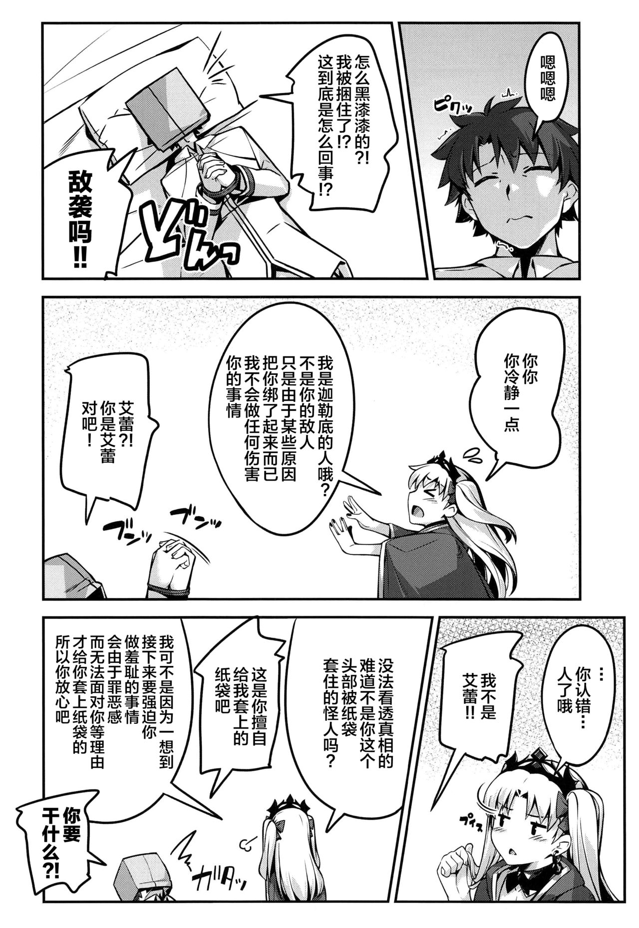 (C97) [Kansyouyou Marmotte (Mr.Lostman)] Hiroigui. (Fate/Grand Order) [Chinese] [黎欧×新桥月白日语社] page 7 full