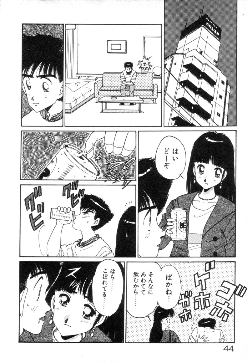 [Asai You] Okini Mesumama page 46 full