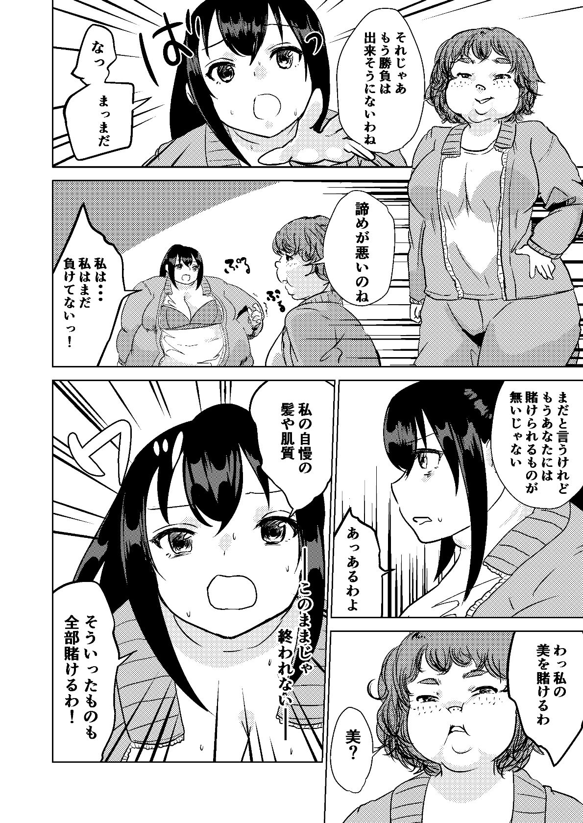 [Biroon Jr.] Kyou kara Watashi wa Anata ni Naru. page 24 full