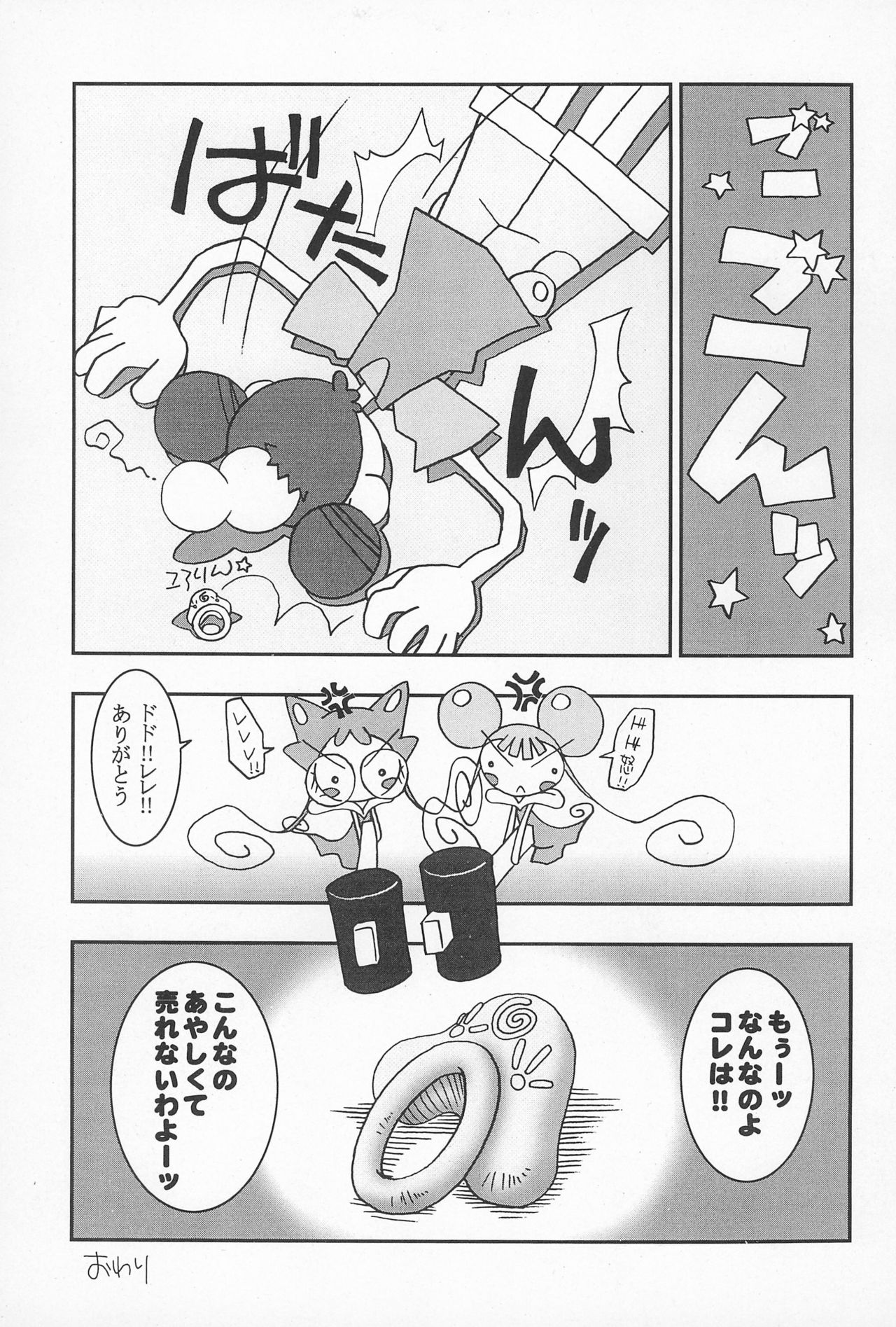 (CR25) [Nekketsu Kouenji Housoukyoku, KENIX (Katori Youichi, Ninnin!)] Doremi Fa So La Si Do (Ojamajo Doremi) page 9 full