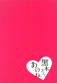 (C95) [Nekomonidoh (Sanada)] Kuroki-san, Anone. (Watashi ga Motenai no wa Dou Kangaetemo Omaera ga Warui!) [Chinese] [沒有漢化] - page 29