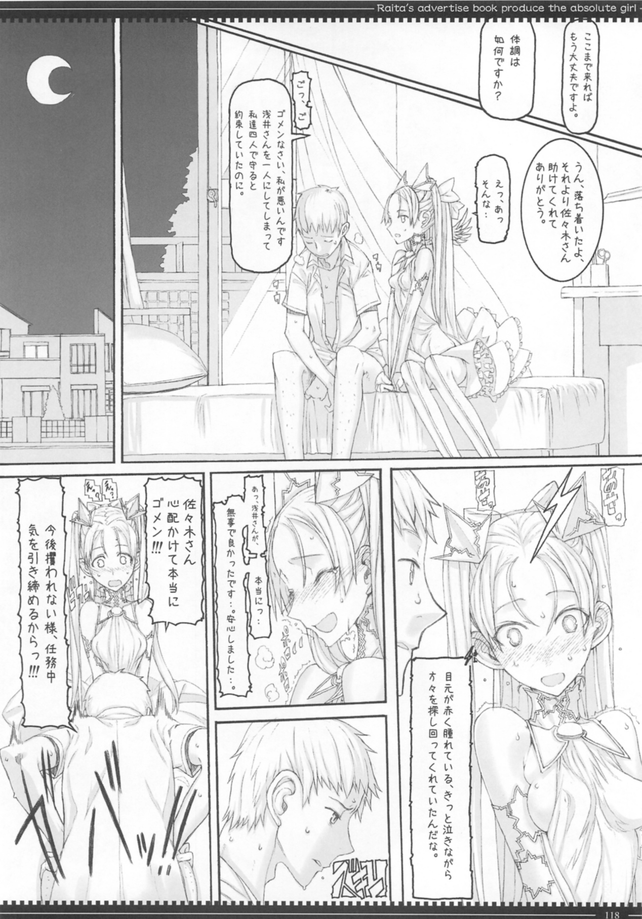 (C87) [Zettai Shoujo(RAITA)] Mahou Shoujo Soushuhen3 page 118 full