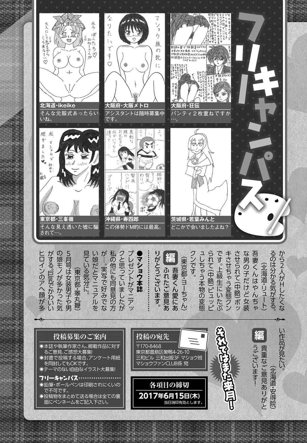 COMIC Masyo 2017-07 [Digital] page 288 full