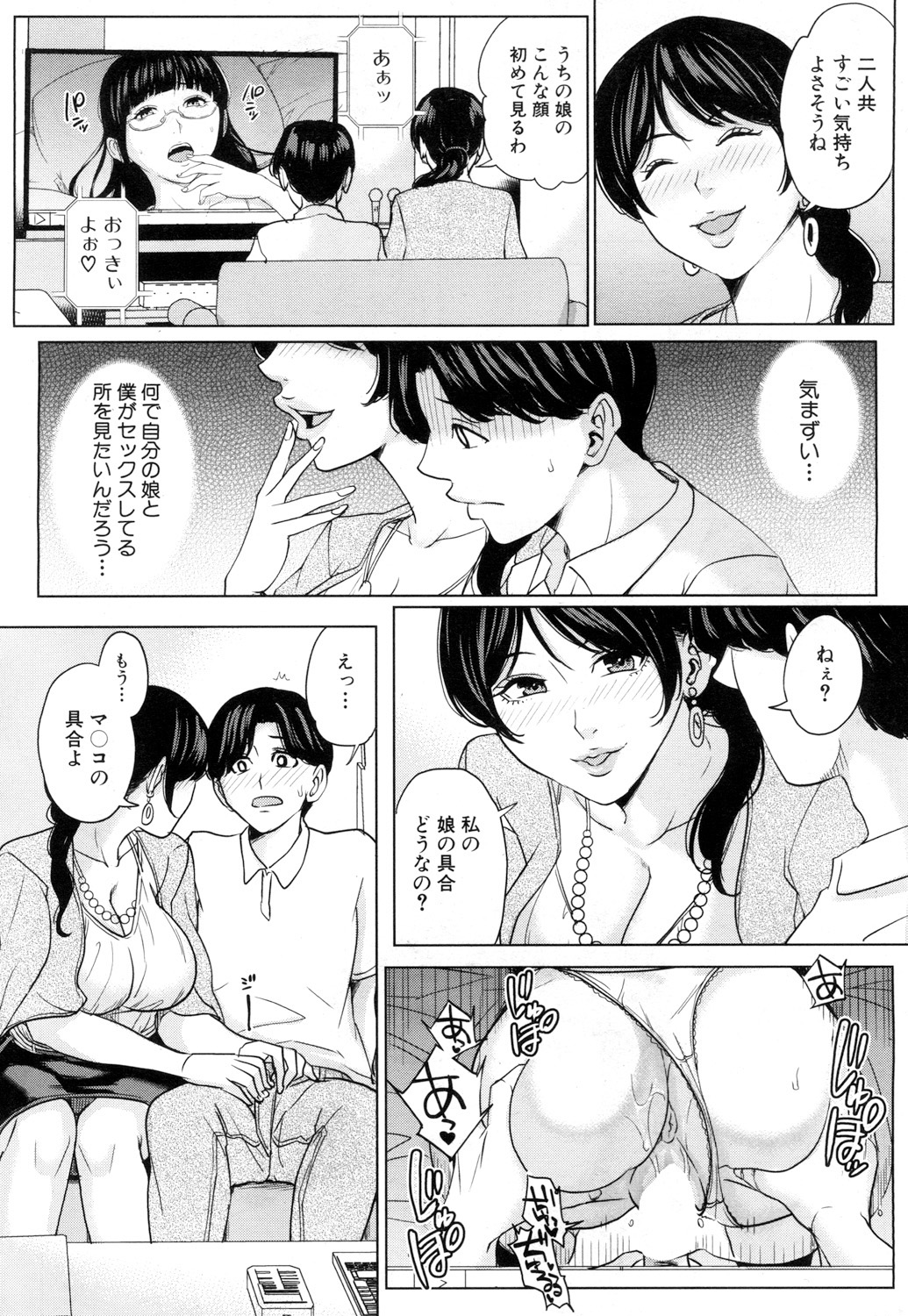 [Maimu Maimu] Kanojo no Mama to Deai Kei de... Chap1-2 [Digital] page 32 full