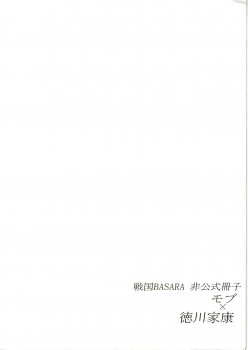 (Shota Scratch 30) [Mannmaru (Mappa)] Hatsu Mitsu Shibari (Sengoku BASARA) - page 2