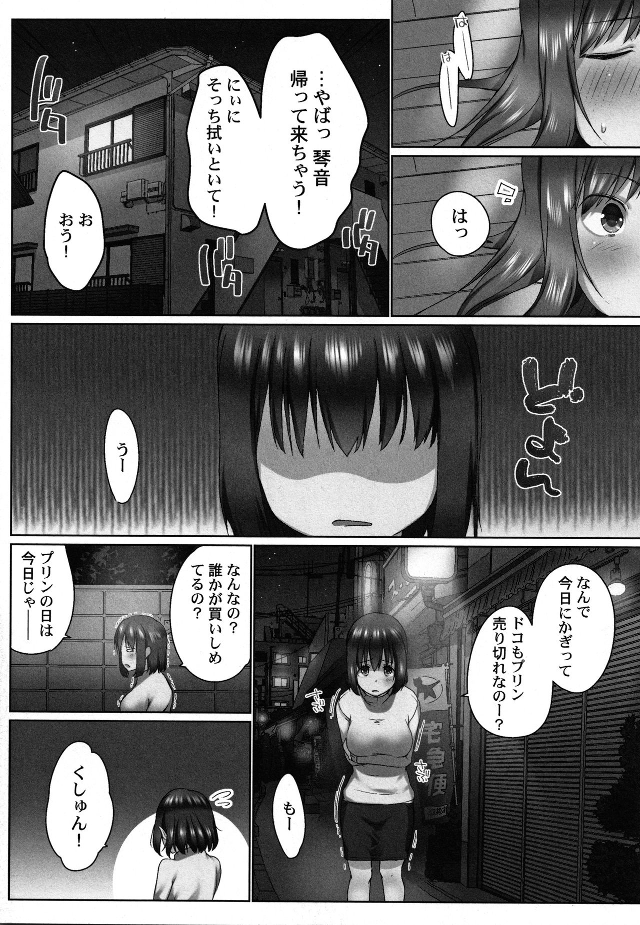 [Kaiduka] Overflow ~Toaru Kyoudai no Kindan Seikou ~ page 27 full