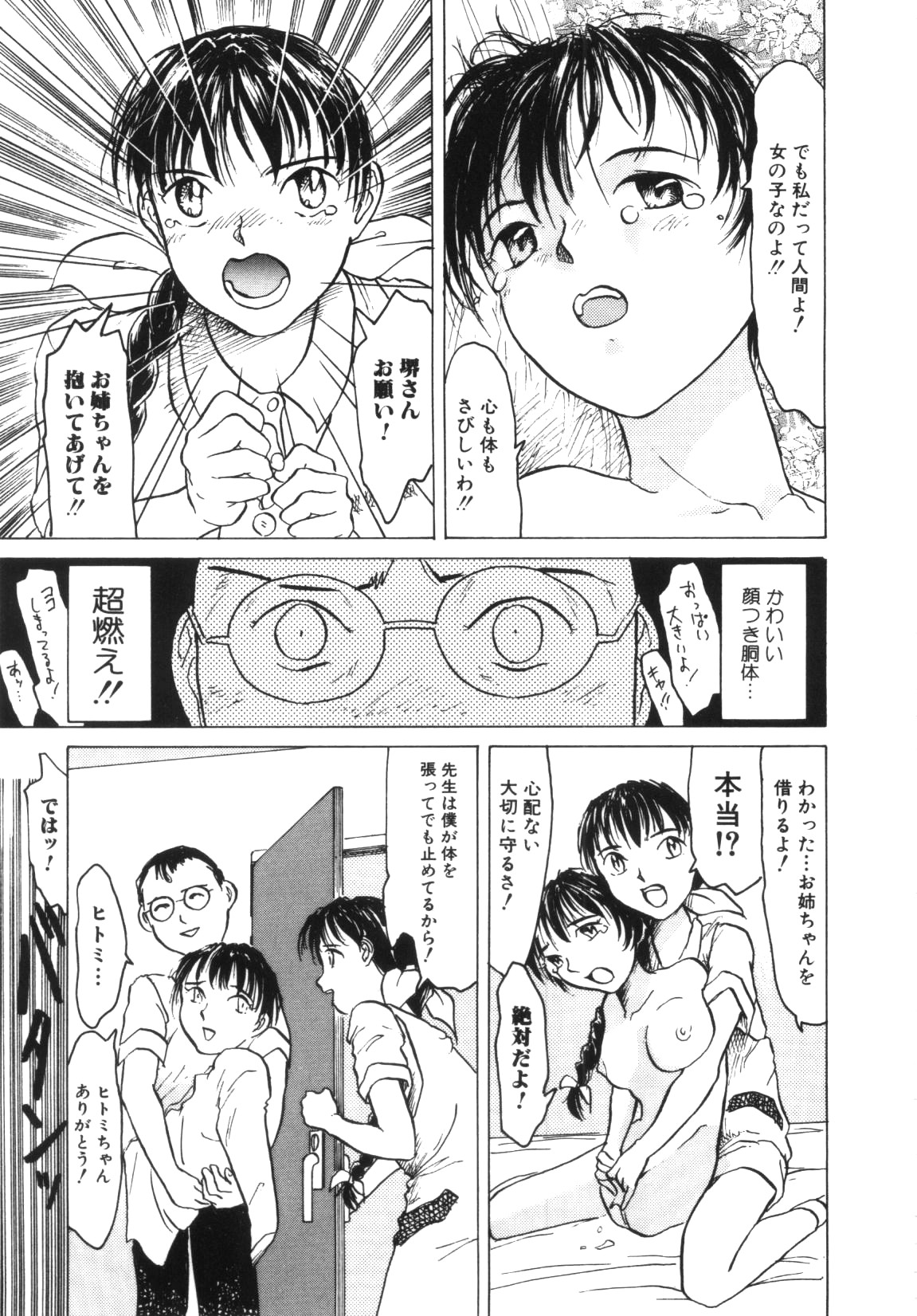 [Akai Nibura] Te mo ashi mo denai kedo page 9 full