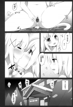 (C95) [croix crown (Mimura Zaja)] Goshujin-sama to Koneko no Midareta Vacation [Chinese] [瑞树汉化组] - page 24