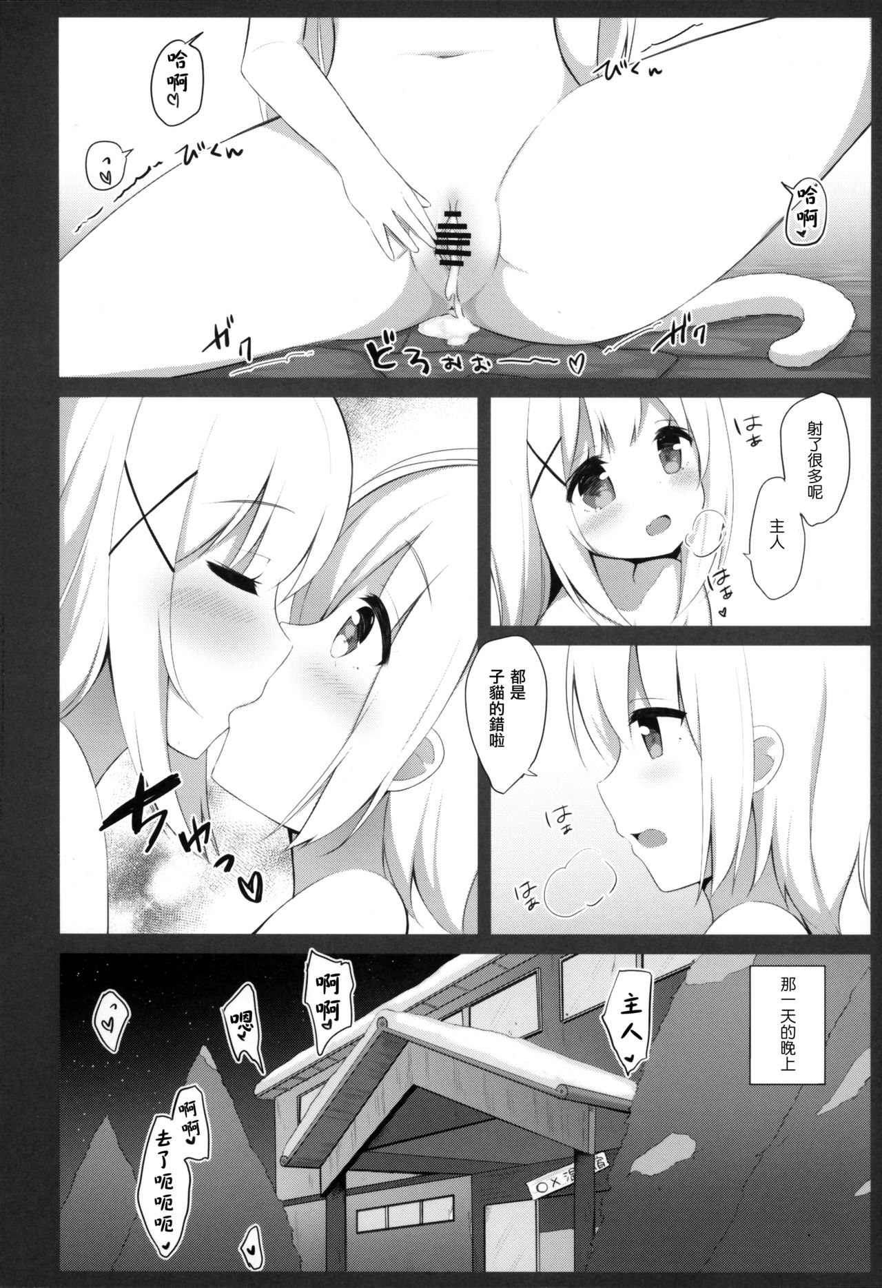 (C95) [croix crown (Mimura Zaja)] Goshujin-sama to Koneko no Midareta Vacation [Chinese] [瑞树汉化组] page 24 full