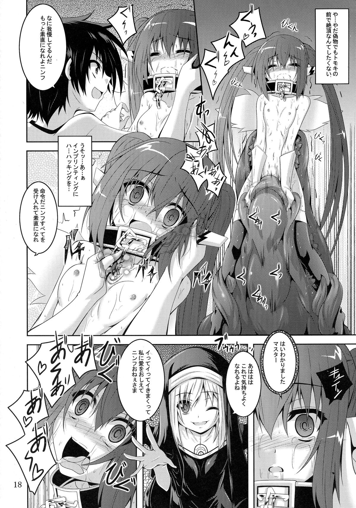 (COMIC1☆9) [Yoru no Benkyoukai (Fumihiro)] β3 (Sora no Otoshimono) page 18 full