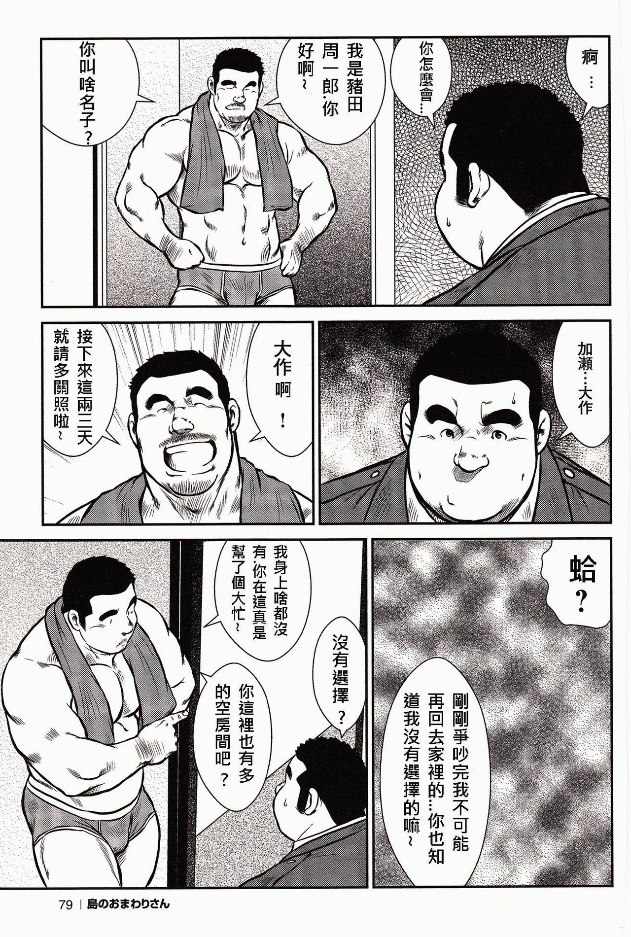 [Ebisubashi Seizou, Kodama Osamu] Shima no Omawari-san | 岛上的警察 [Chinese] {Ghost65b} page 82 full