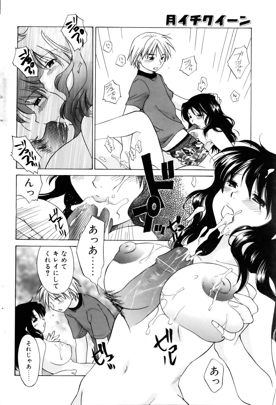 Comic POT 2005-09 Vol. 49 page 77 full