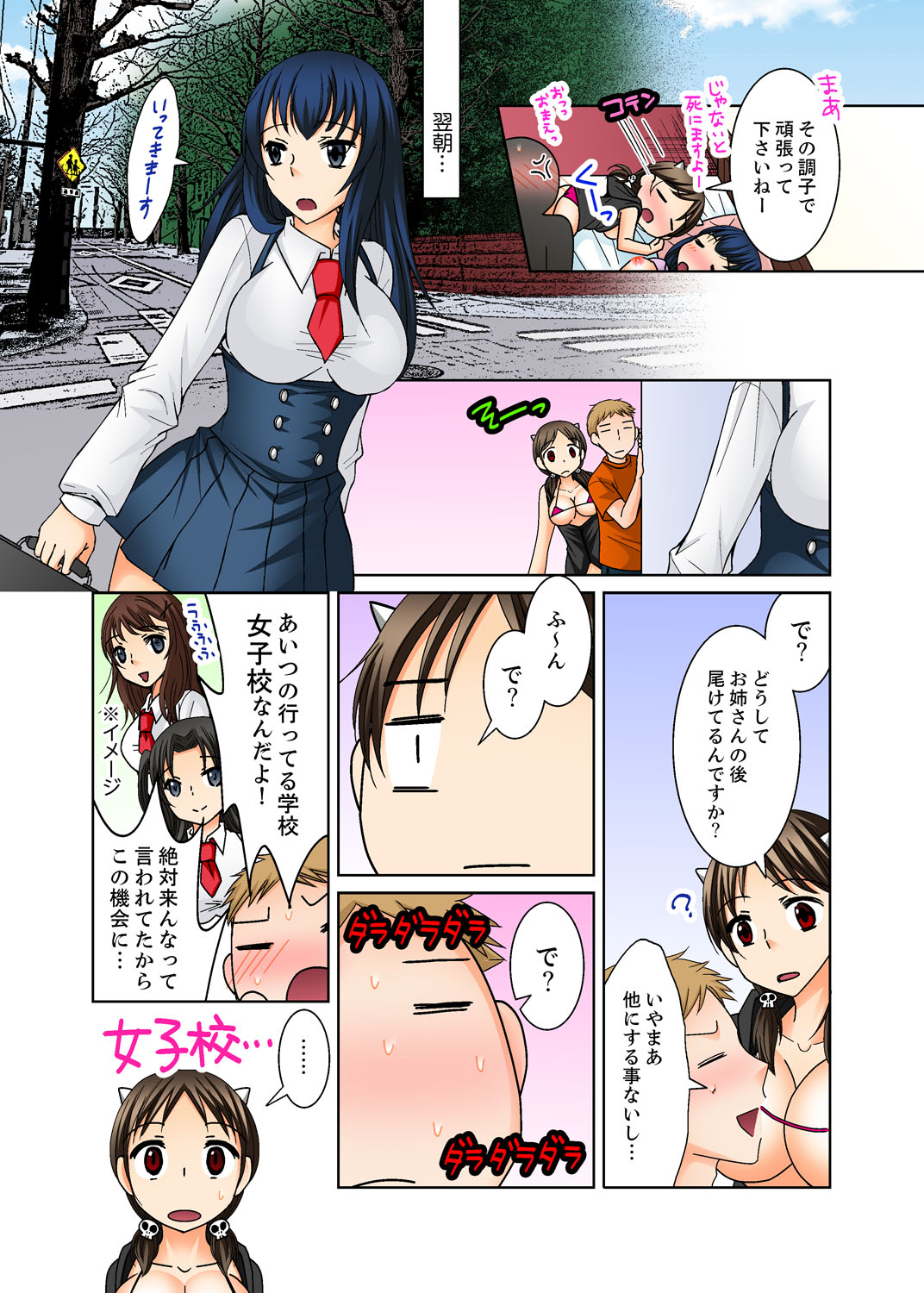 [Toshinawo] Aneki to Ecchi - Toumei ni Natte Barezu ni Yobai ~tsu! [Kanzenban] page 54 full