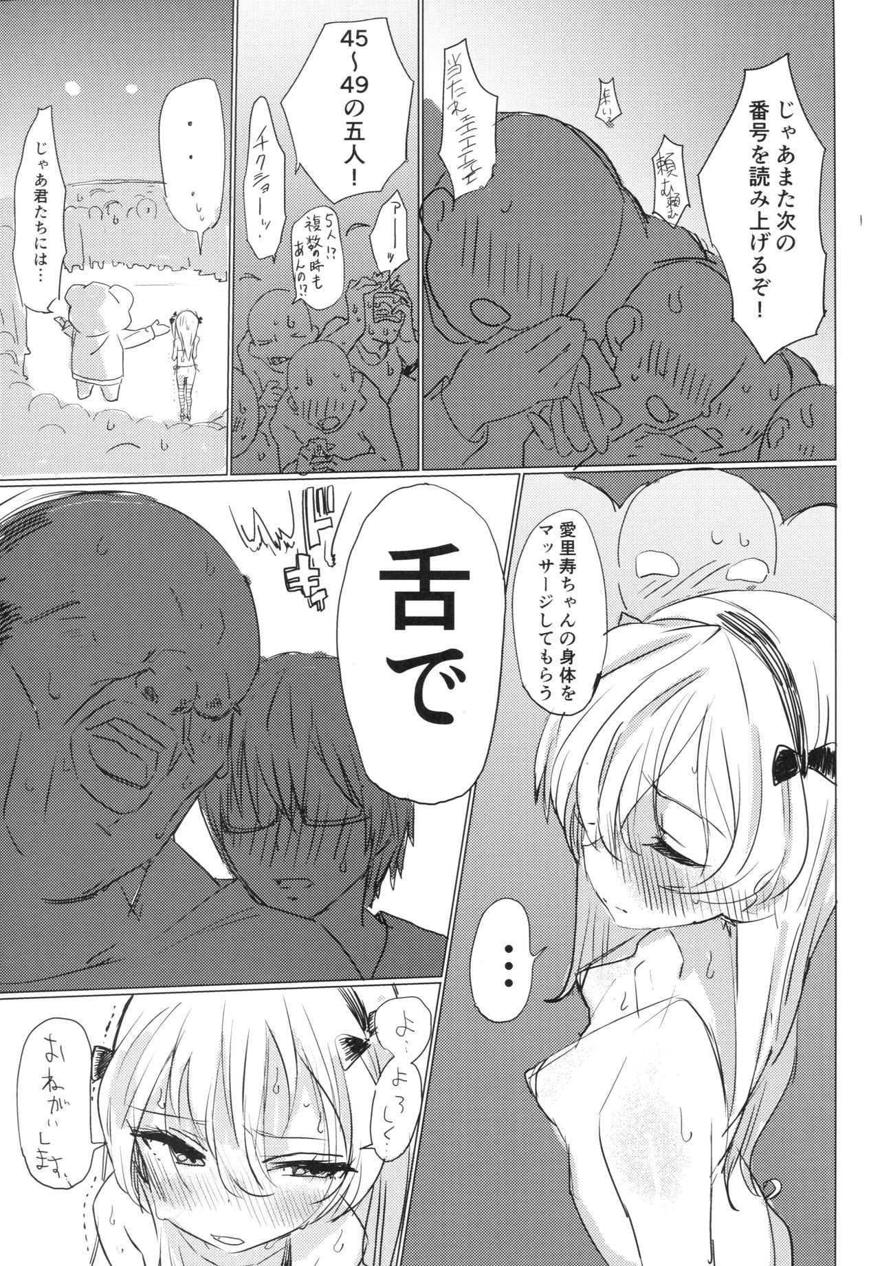 (C92) [Hibimegane (Hibimegane)] Fureai Arisu-chan Land (Girls und Panzer) page 24 full