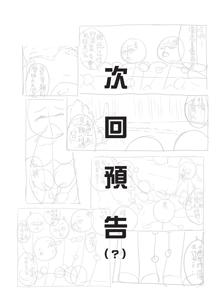 [Jakelian] 夏日特別合宿篇 (Love Live!) [Chinese] [Digital] page 22 full