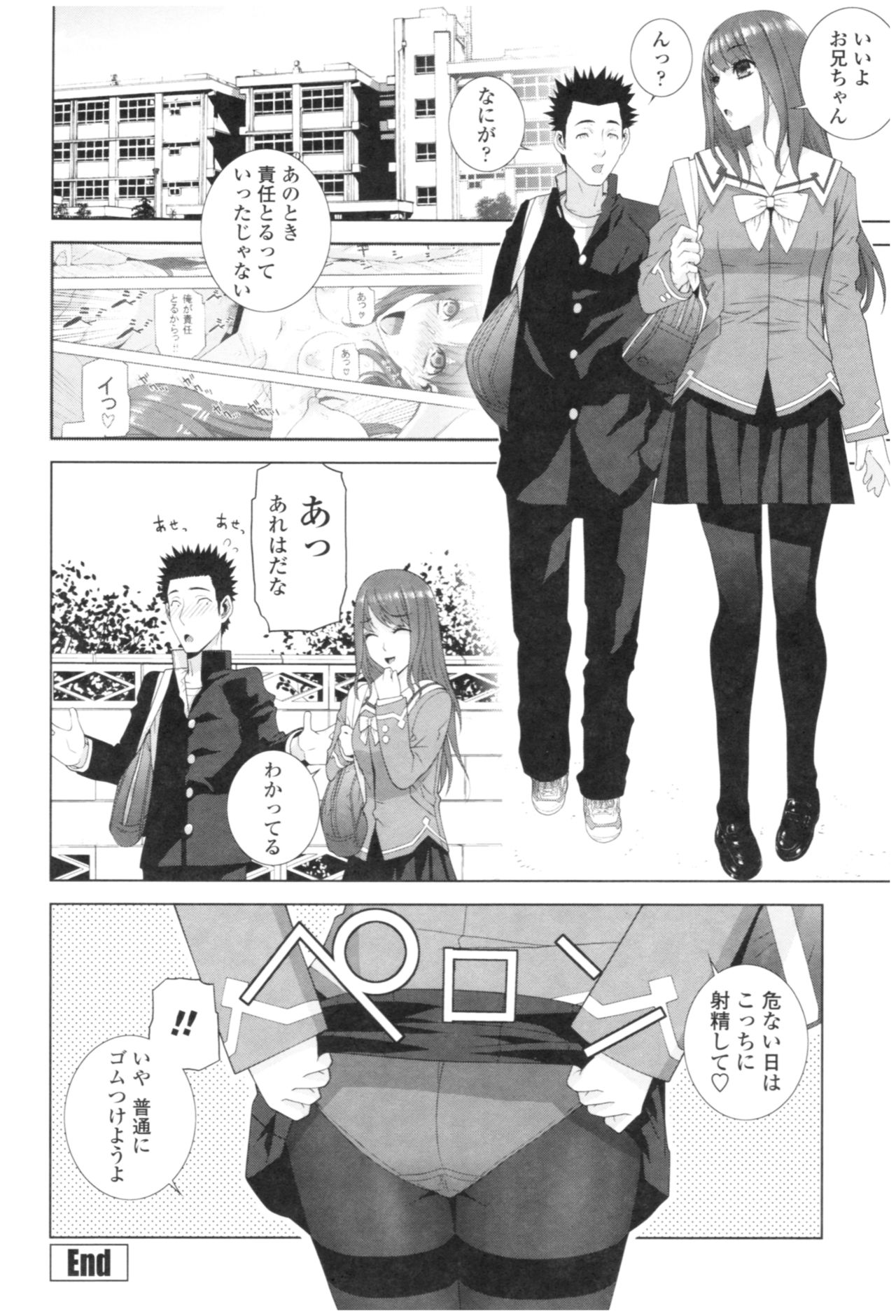 [Shinobu Tanei] Imouto no Kiken na Anzenbi page 68 full