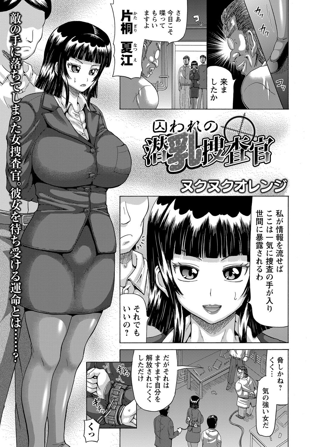 COMIC Masyo 2017-07 [Digital] page 64 full