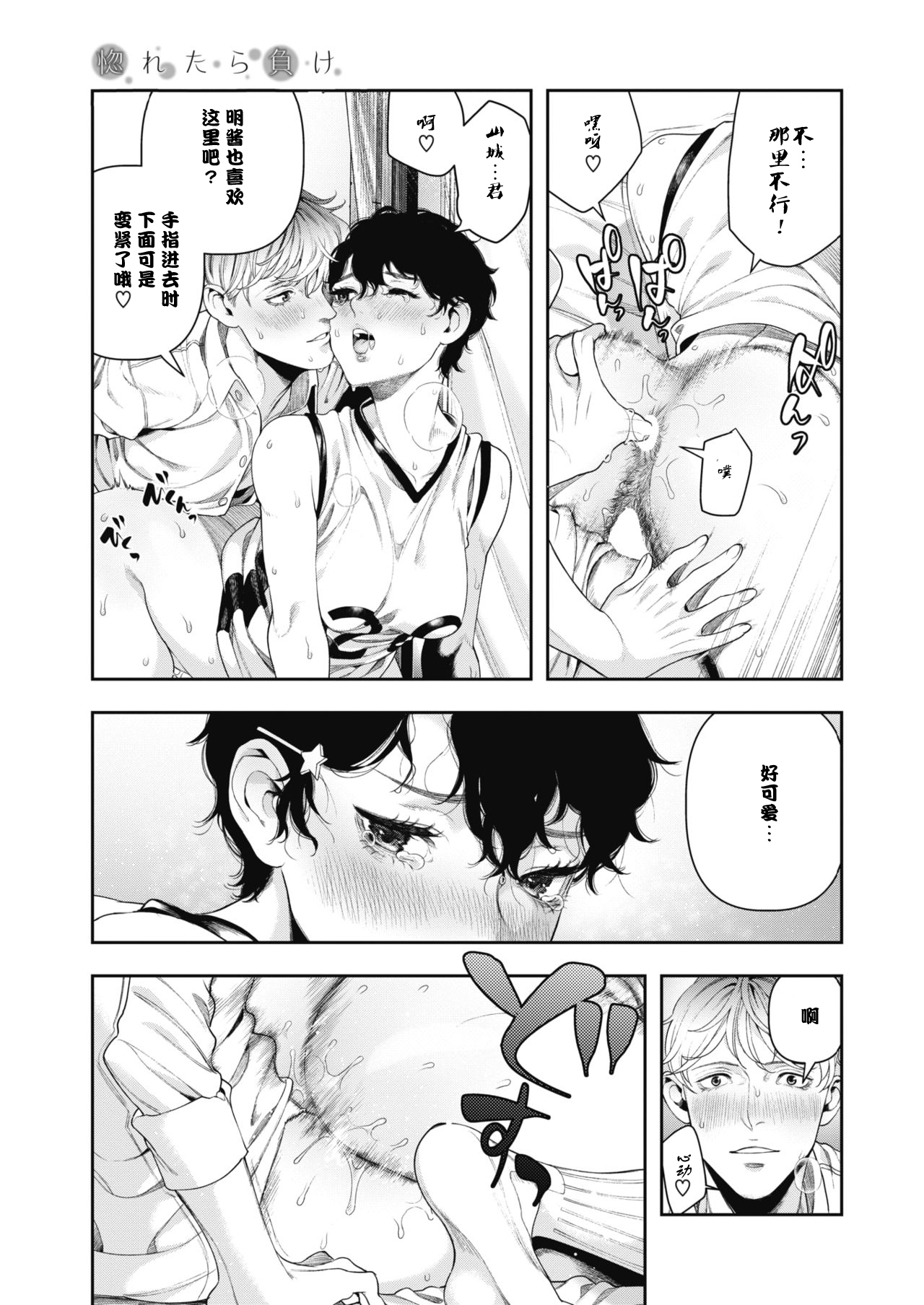 [Ushino Kandume] Horetara Make (COMIC HOTMILK 2019-02) [Chinese] [便宜汉化] [Digital] page 15 full