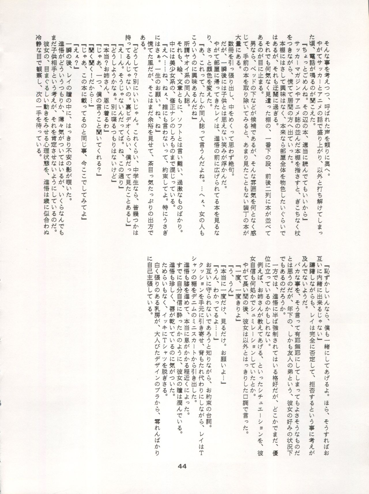 [Ryuukisha (Various)] LUNATIC ASYLUM DYNAMIC SUMMER (Bishoujo Senshi Sailor Moon) page 44 full