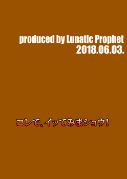[LUNATIC PROPHET (Arimura Yuu)] Oshikkollection Kuchikukan Hen Roku (Kantai Collection -KanColle-) [Digital] - page 30