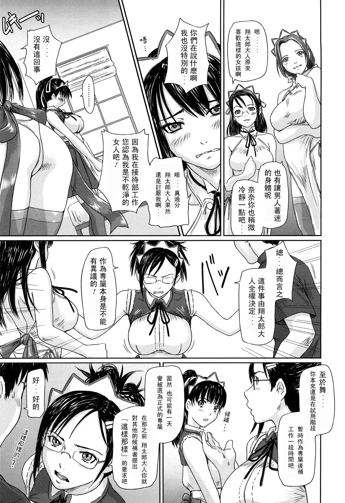 [Kisaragi Gunma] Mai Favorite [Chinese] [Decensored] page 15 full