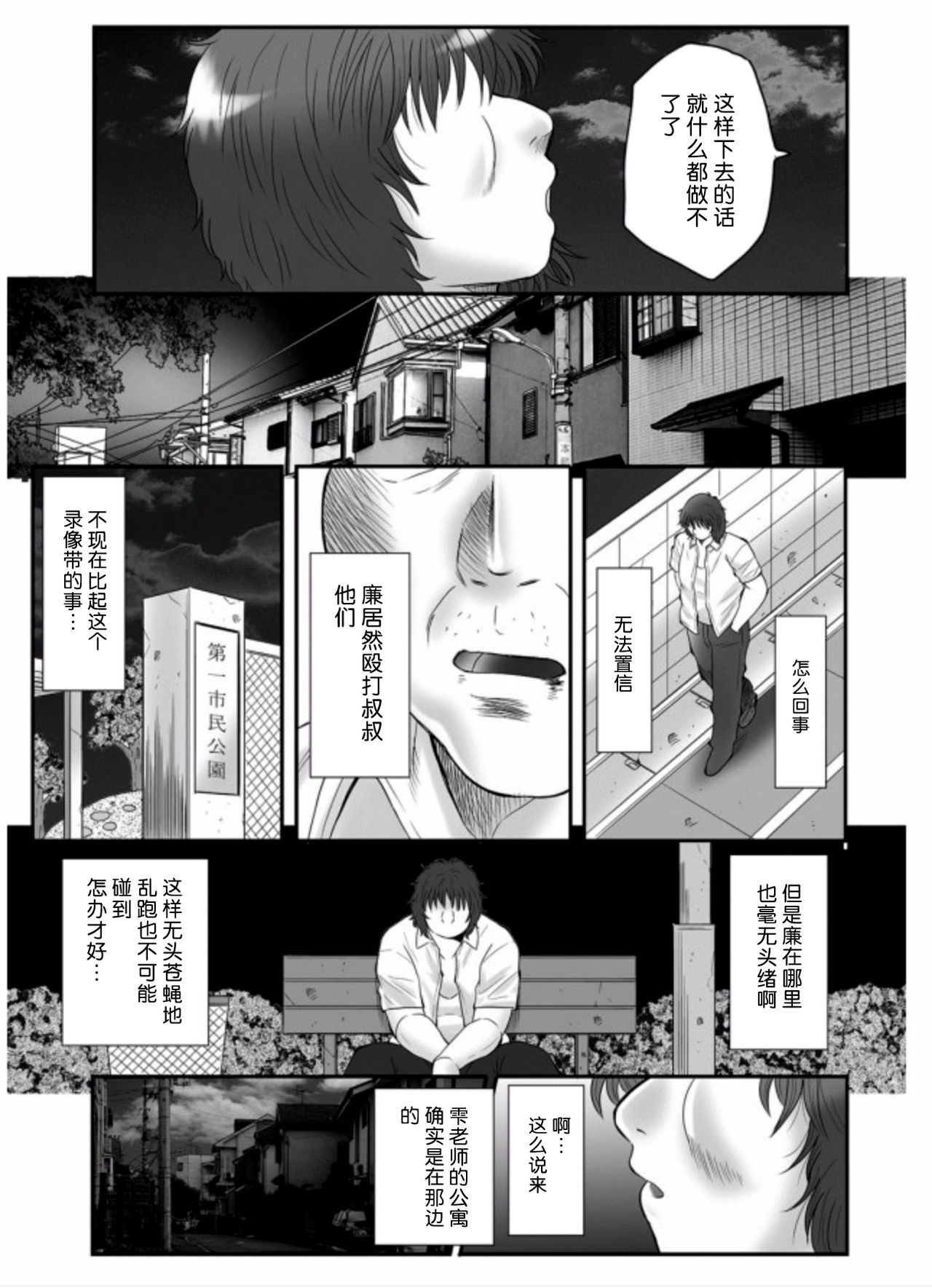 [Fuusen Club] Haha Kangoku Zan [Chinese] [某三人汉化组] page 186 full