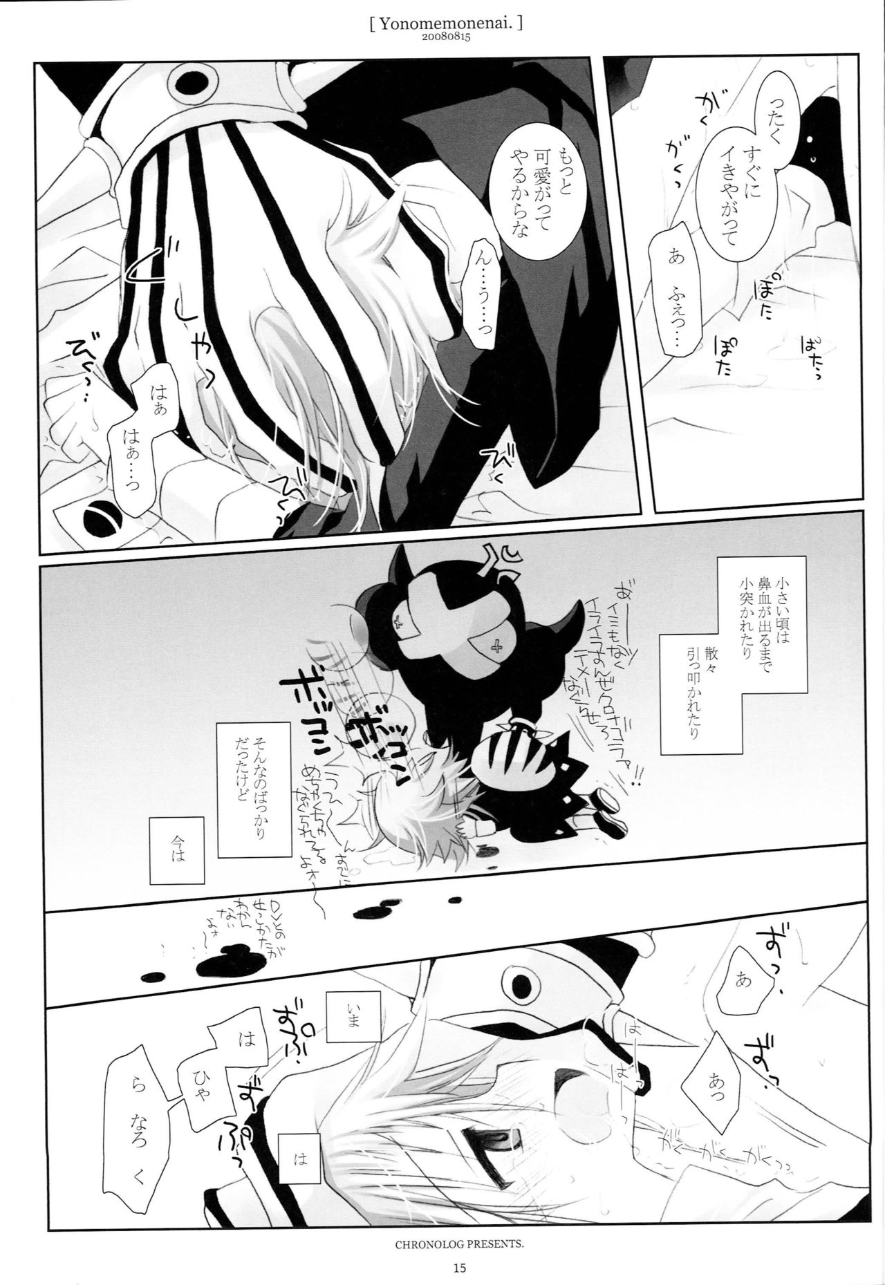 (C79) [CHRONOLOG (Sakurazawa Izumi)] WITH ONE'S SOUL (Soul Eater) page 14 full