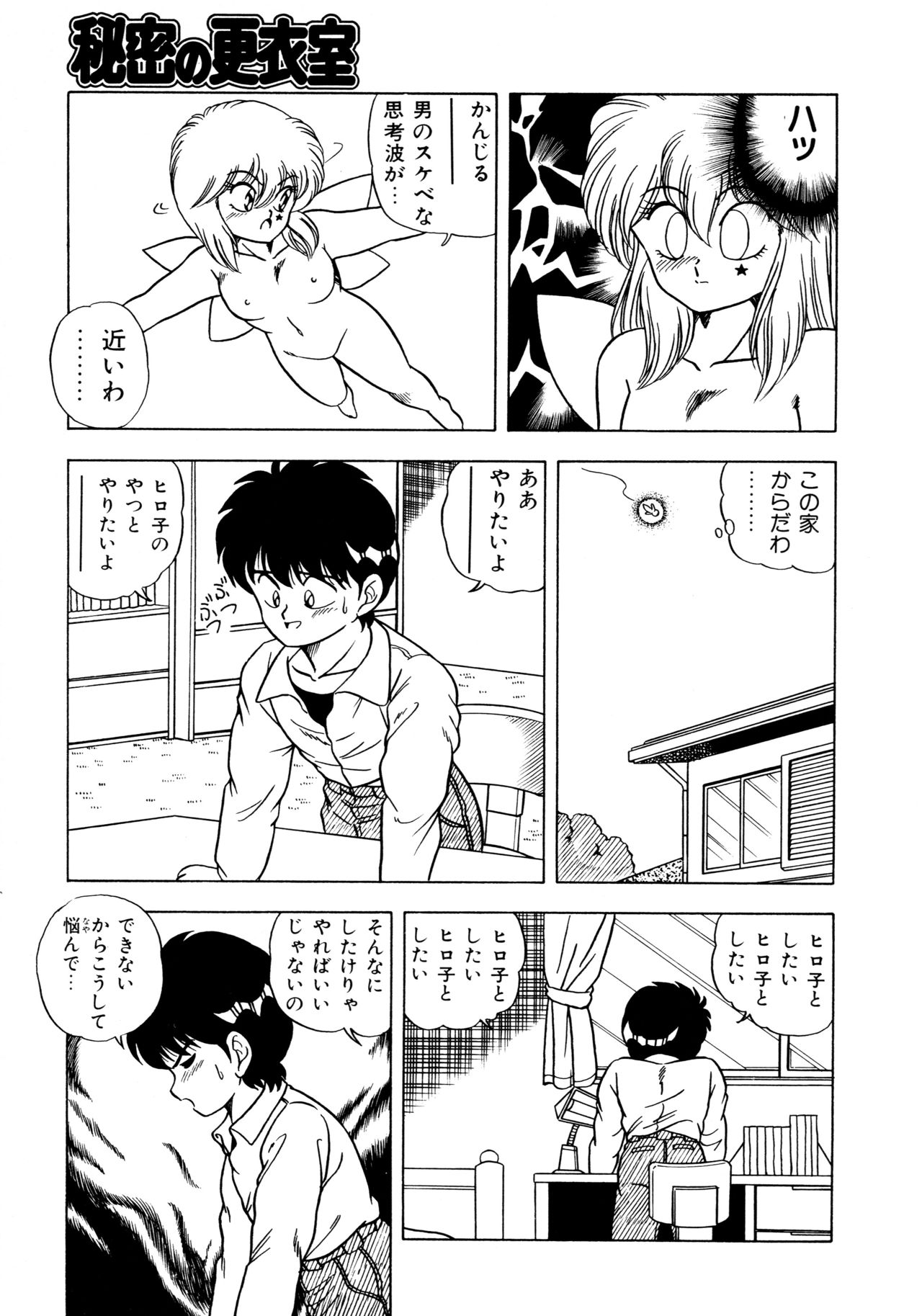 [松本ひかる] 秘密の更衣室 page 107 full