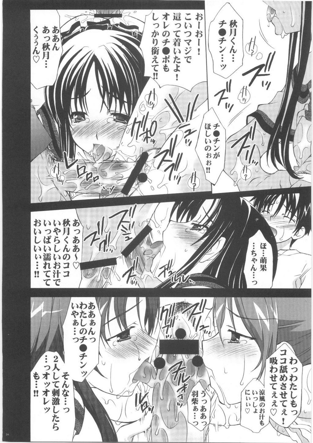 (C68) [Yan-Yam] Suzuka Ryoujoku (Suzuka) page 23 full