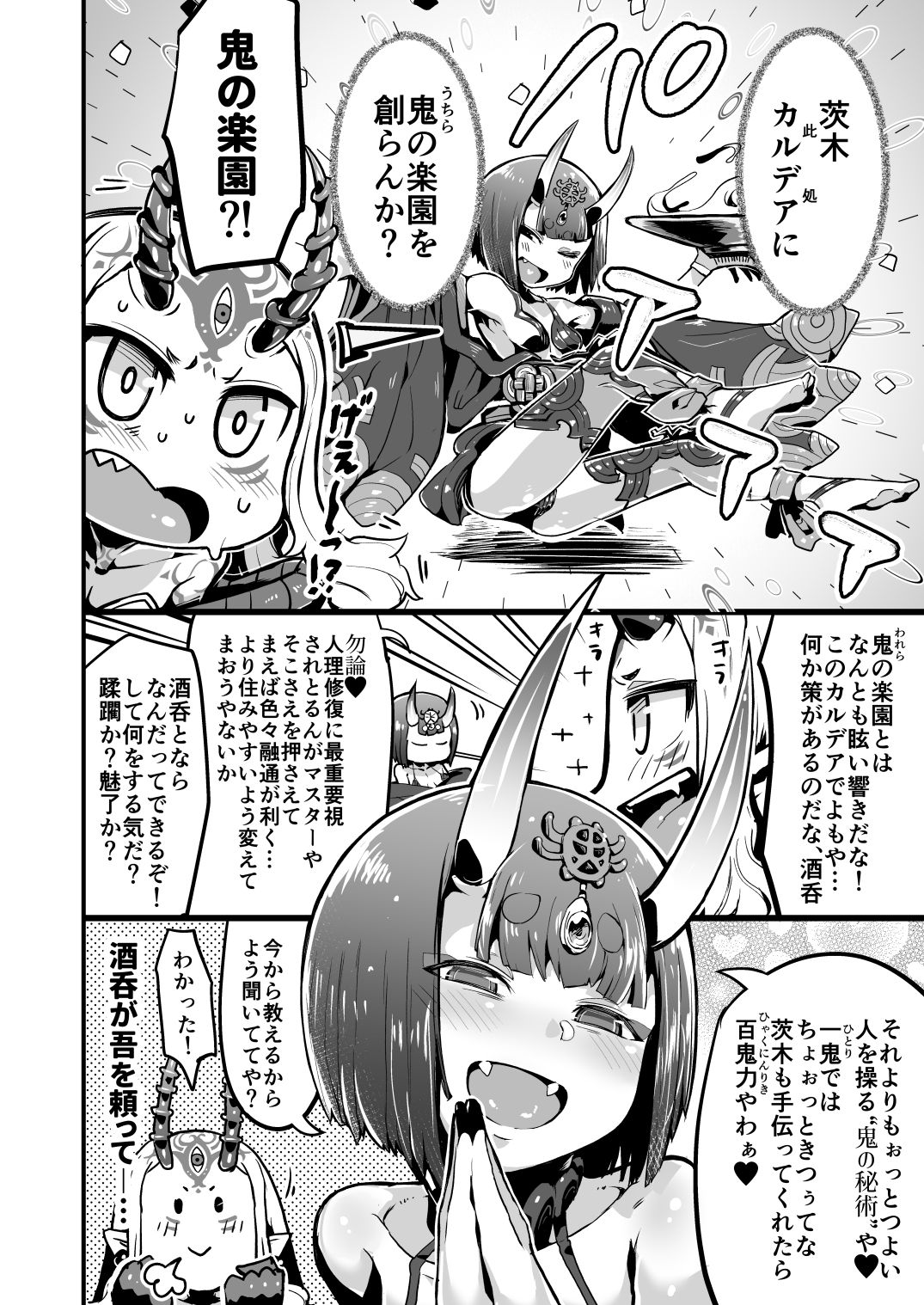 [slime_eer (Nutaunagi)] Saimin Kaketa Shuten-chan to Kettaku shite Saimin Kakatte nai Ibaraki-chan to Muchix suru Hon (Fate/Grand Order) [Digital] page 3 full