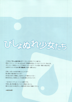 (C89) [sol-fa-soft (Various)] Bishonure Shoujo-tachi - page 3
