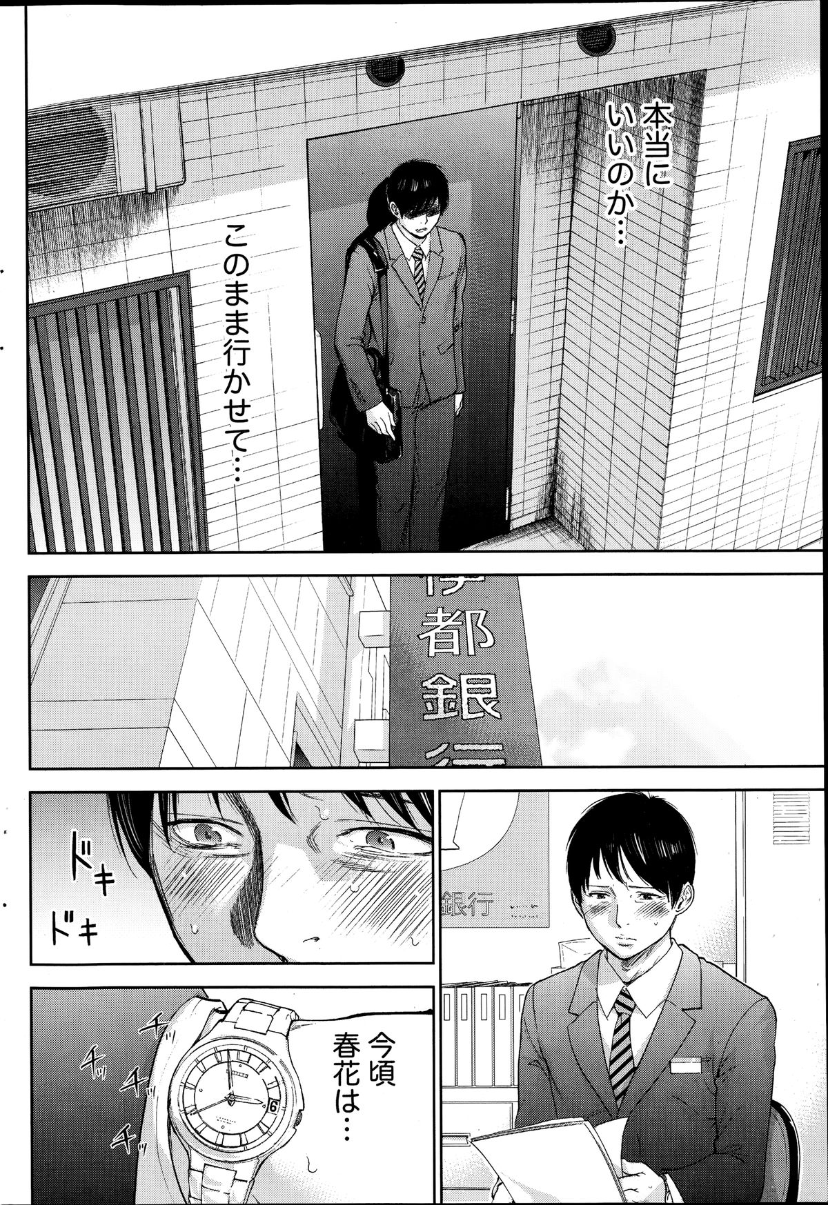 [ShikiShiro Konomi] Netoraserare Ch. 11 (Comic Namaiki 2014-10) page 6 full
