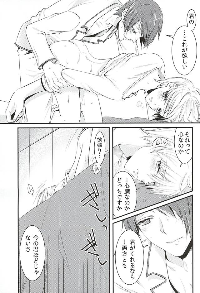 (Shoku no Kyouen 2) [Hakuginkan (Nazca)] Mellow Kiss (Tokyo Ghoul) page 26 full