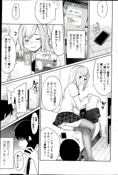 [Tenro Mukoujima] Osananjimi to Musubareru no ga Tadashii to wa Kagiranai Ch.01-02 - page 7