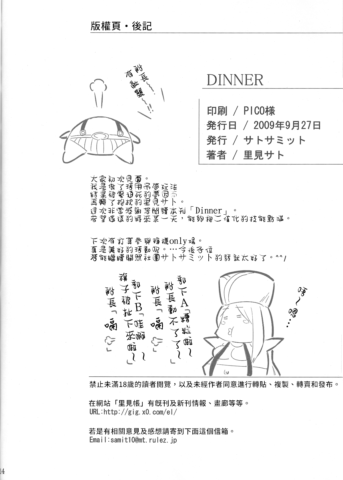 (SC45) [Sato Samitt (Satomi Sato)] DINNER (One Piece) [Chinese] [禁漫漢化組] page 13 full