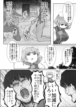 (C90) [Gu no Nai Curry (Kedai no Kokoro)] Sensei!! Kono Hon ni Fukenzen na Naiyou ga Issai Fukumareteinai Koto o Koko ni Chigaimasu! (Touhou Project) - page 3