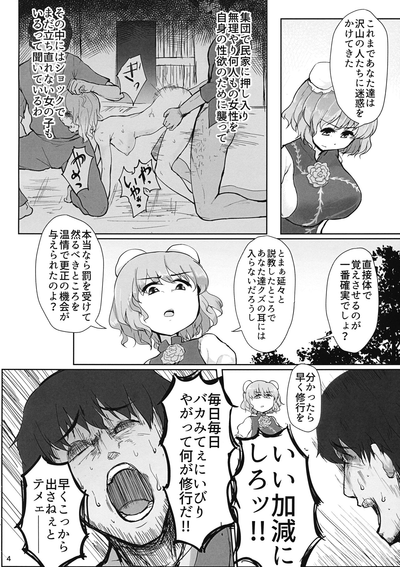 (C90) [Gu no Nai Curry (Kedai no Kokoro)] Sensei!! Kono Hon ni Fukenzen na Naiyou ga Issai Fukumareteinai Koto o Koko ni Chigaimasu! (Touhou Project) page 3 full