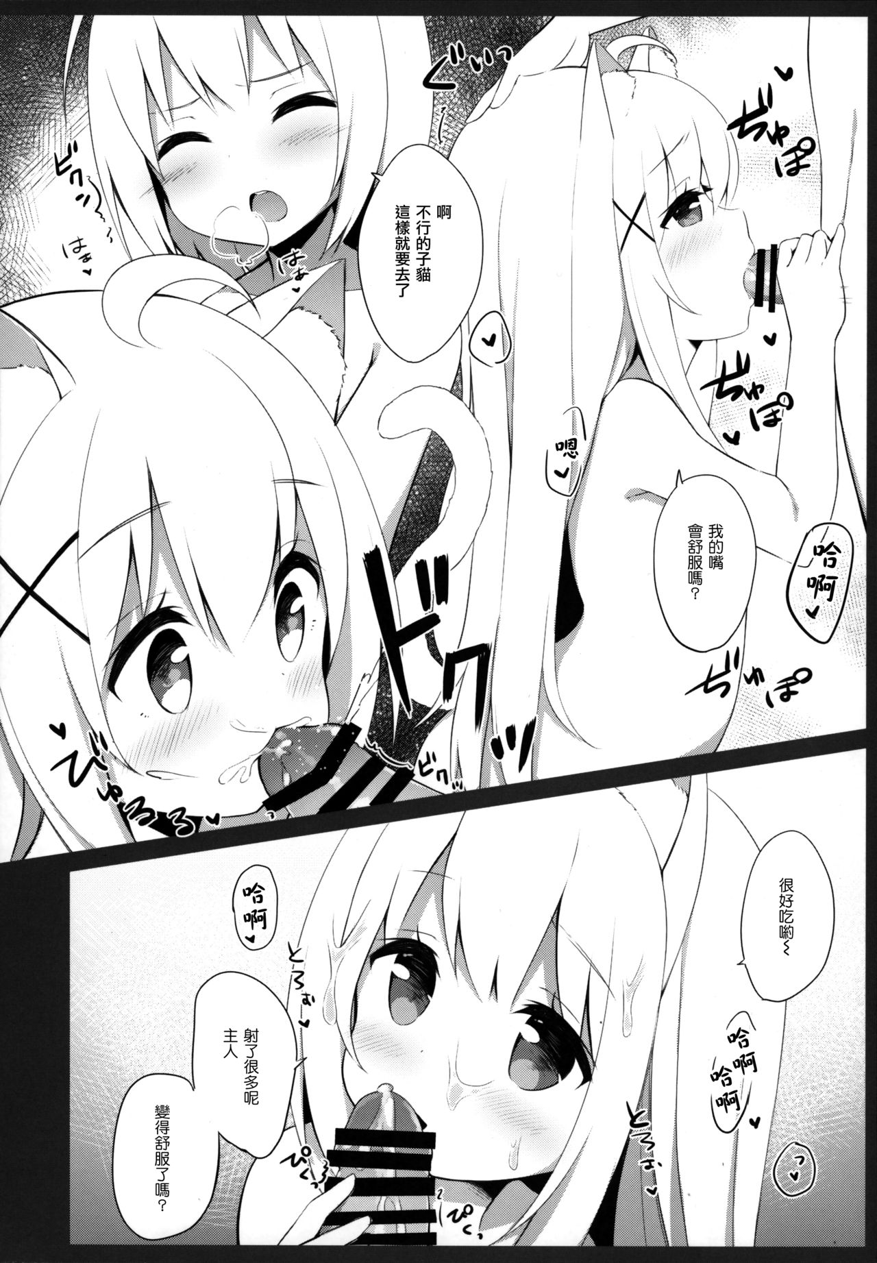 (C95) [croix crown (Mimura Zaja)] Goshujin-sama to Koneko no Midareta Vacation [Chinese] [瑞树汉化组] page 16 full