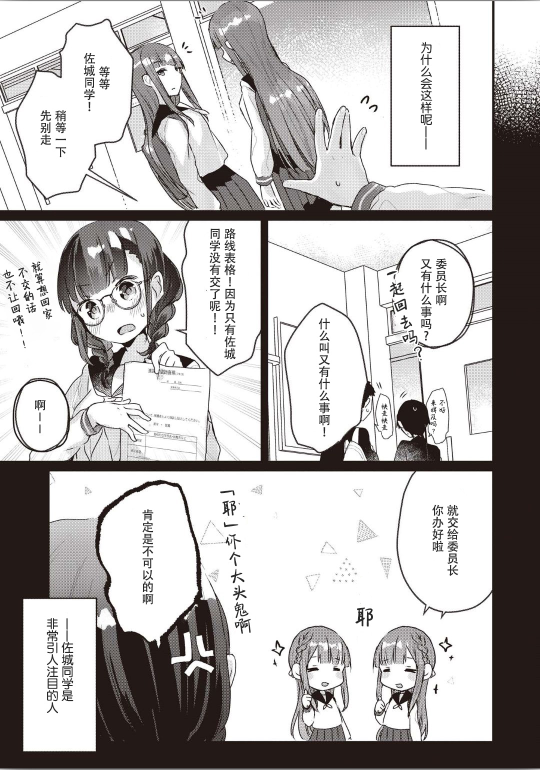 [Anthology] Futago Yuri Ecchi Anthology Ch. 1-2, 8, 4 [Chinese] [木云汉化组] page 12 full