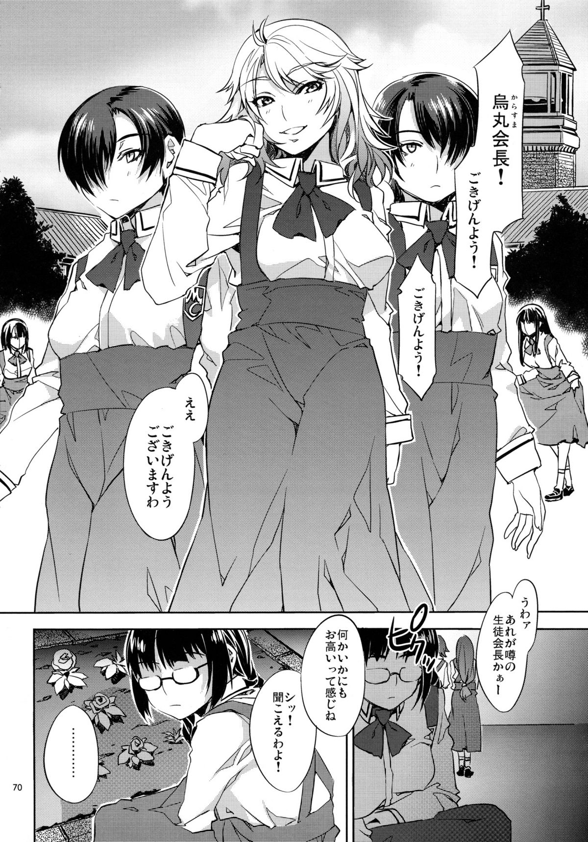 (C82) [Alice no Takarabako (Mizuryu Kei)] MC Gakuen page 72 full