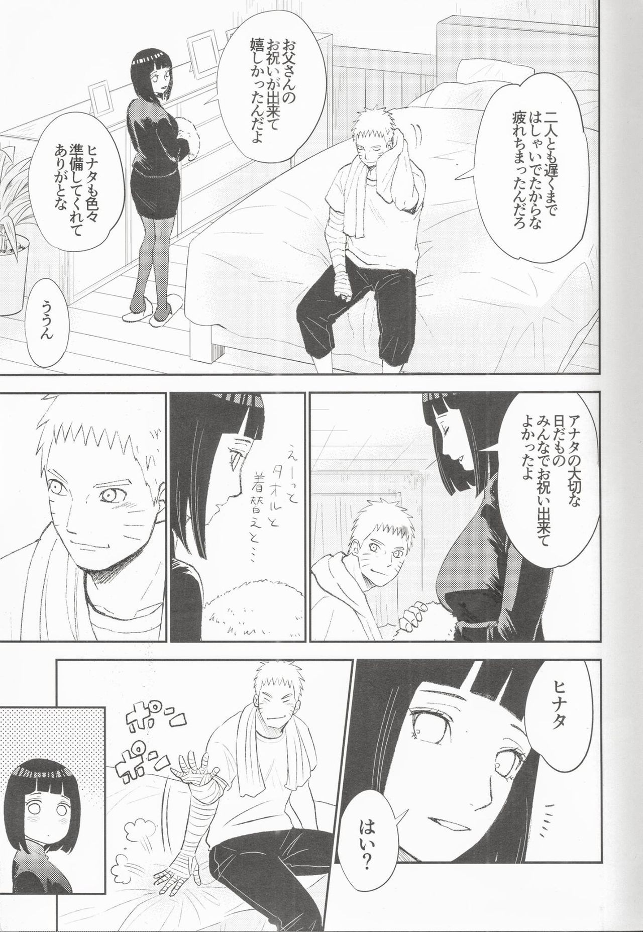 (SUPER26) [Festival! (Fes)] Fuufu no Jikan (Naruto) page 6 full