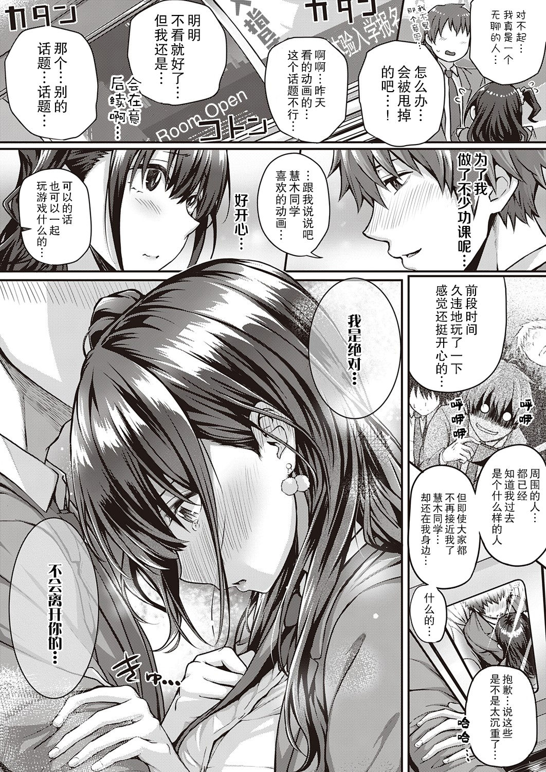 [Simon] Flag Kaishuu wa Totsuzen ni ~Again~ (COMIC ExE 25) [Chinese] [新桥月白日语社] [Digital] page 3 full