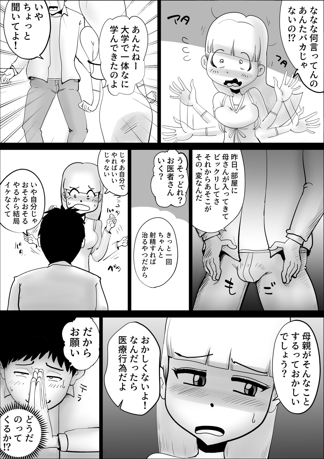 [kazum] Kaa-san ga Nandakanda Itte Musuko no Sei Shori ni Tsukiatte Kureta Hanashi page 8 full